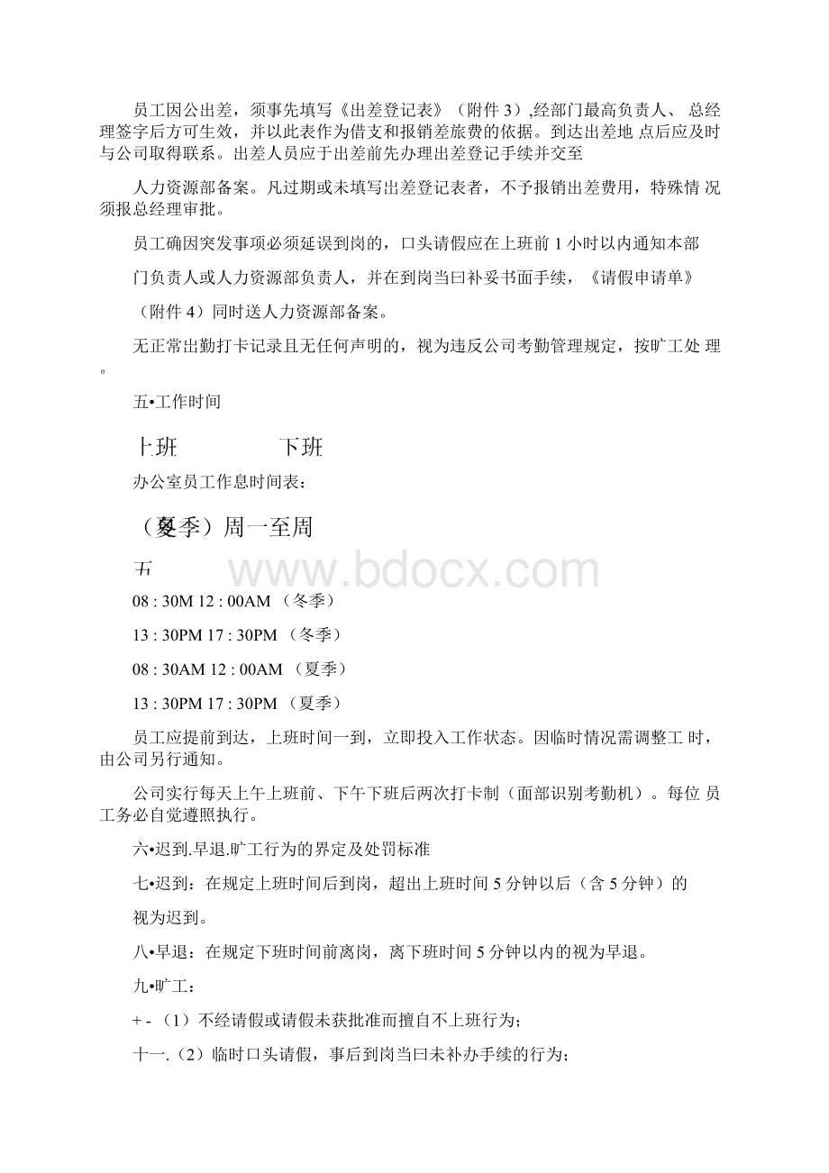 阿里巴巴考勤管理规定.docx_第2页