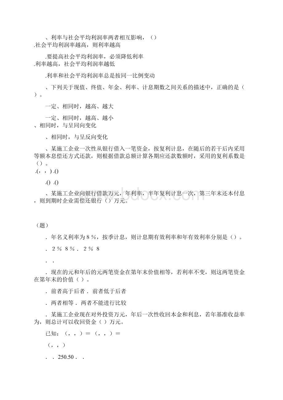 一级建造师考试工程经济真题分类.docx_第2页