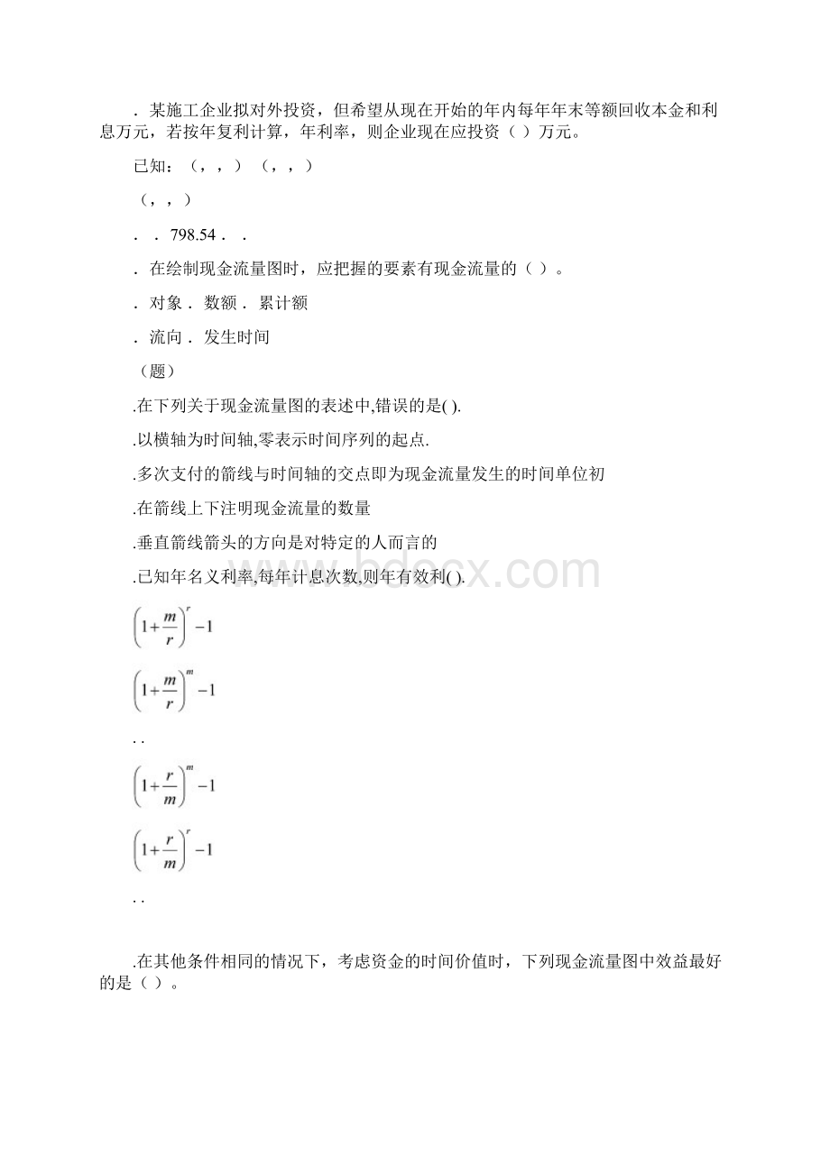 一级建造师考试工程经济真题分类.docx_第3页