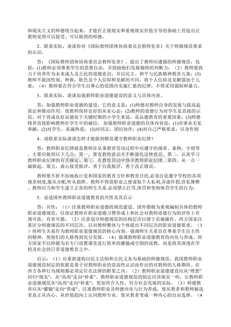 特岗教师招聘复习权威指导辨析题文档格式.docx_第2页