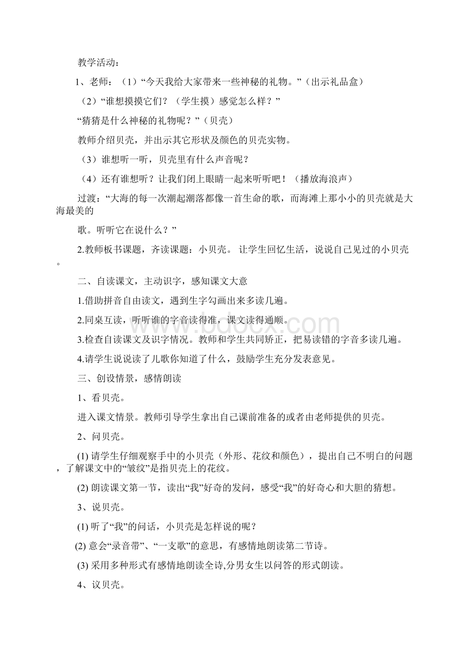 小班涂色彩色贝壳教案Word文件下载.docx_第2页