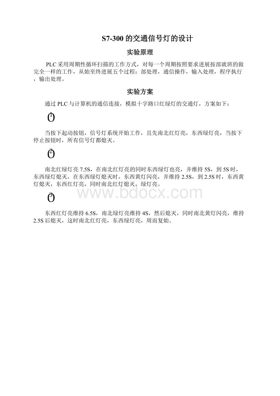 plc结课论文设计2.docx_第3页