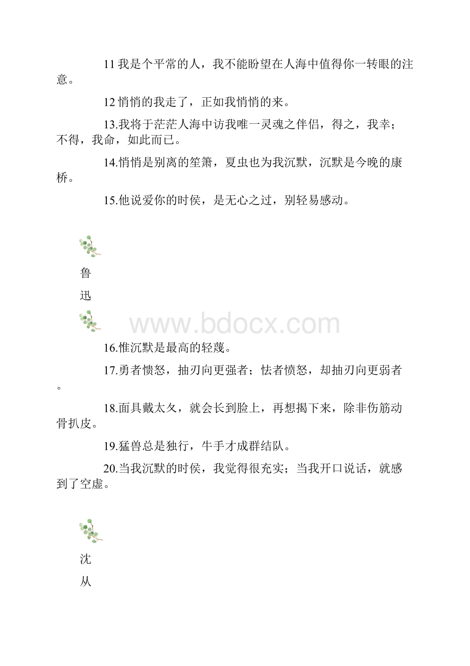 十九位名作家名句选萃100句精品素材句句经典.docx_第3页