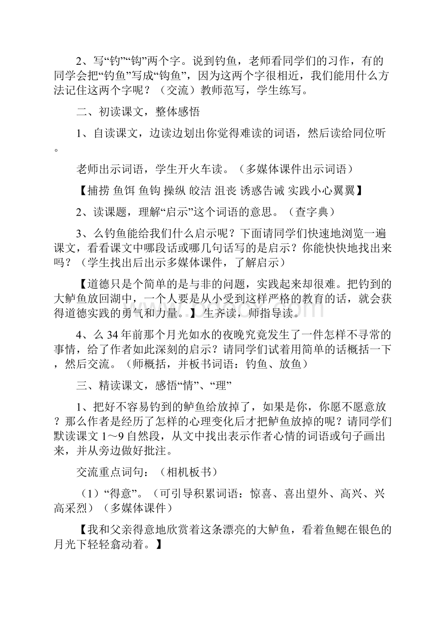 钓鱼的启示教学设计精选多篇Word文档下载推荐.docx_第3页