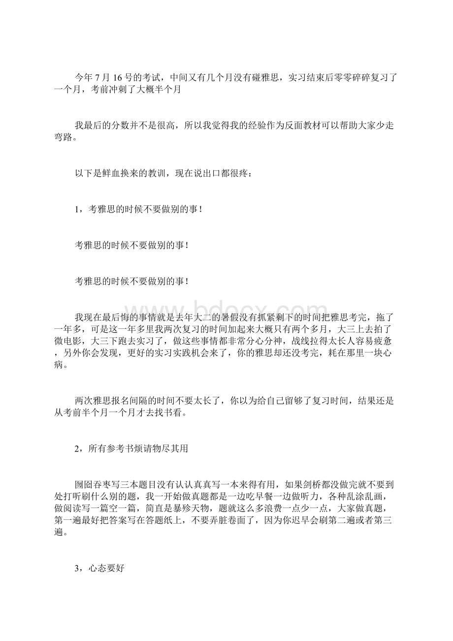 慎小嶷雅思写作范文Word文档下载推荐.docx_第2页