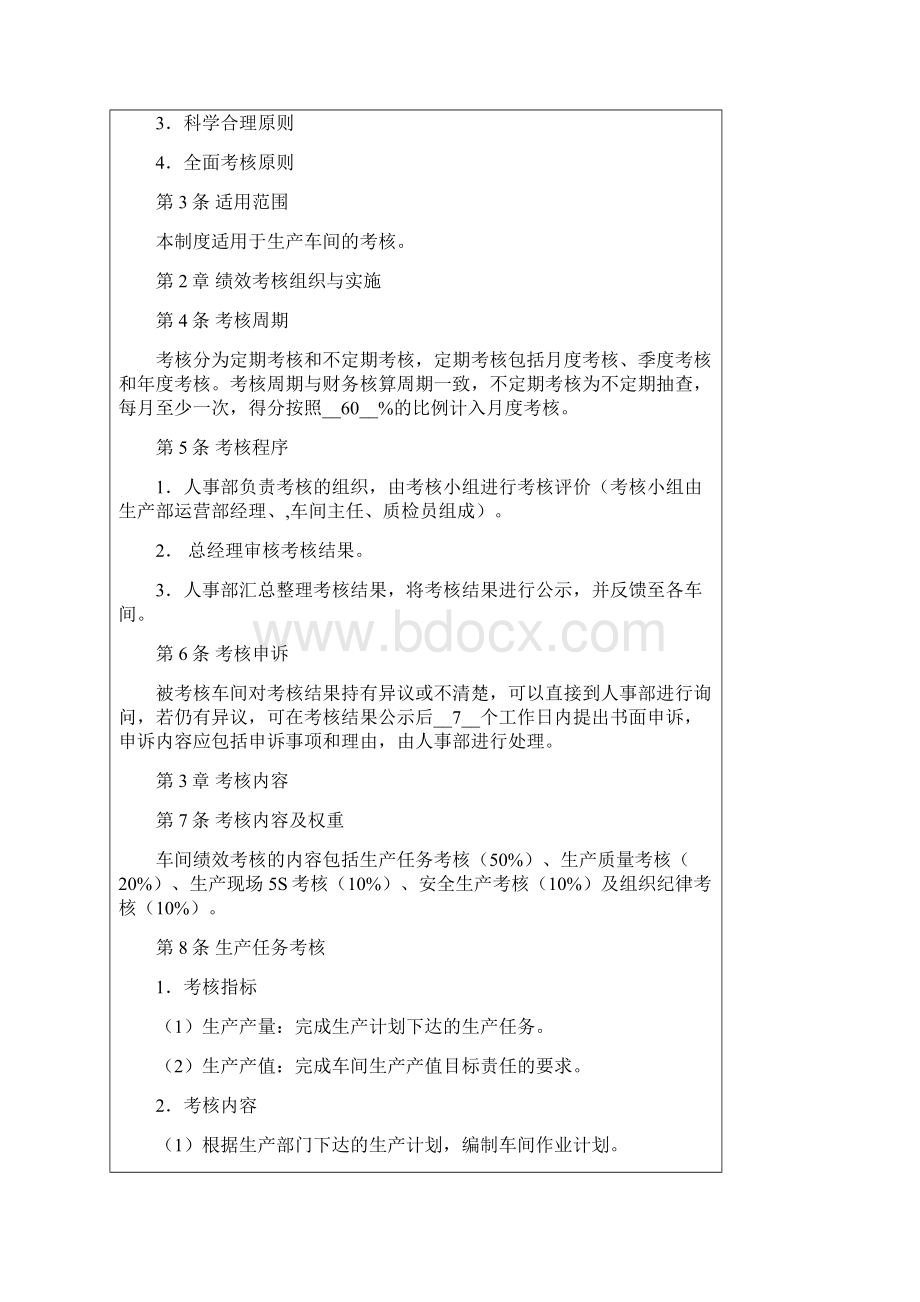 生产部量化考核方案精品文档.docx_第2页