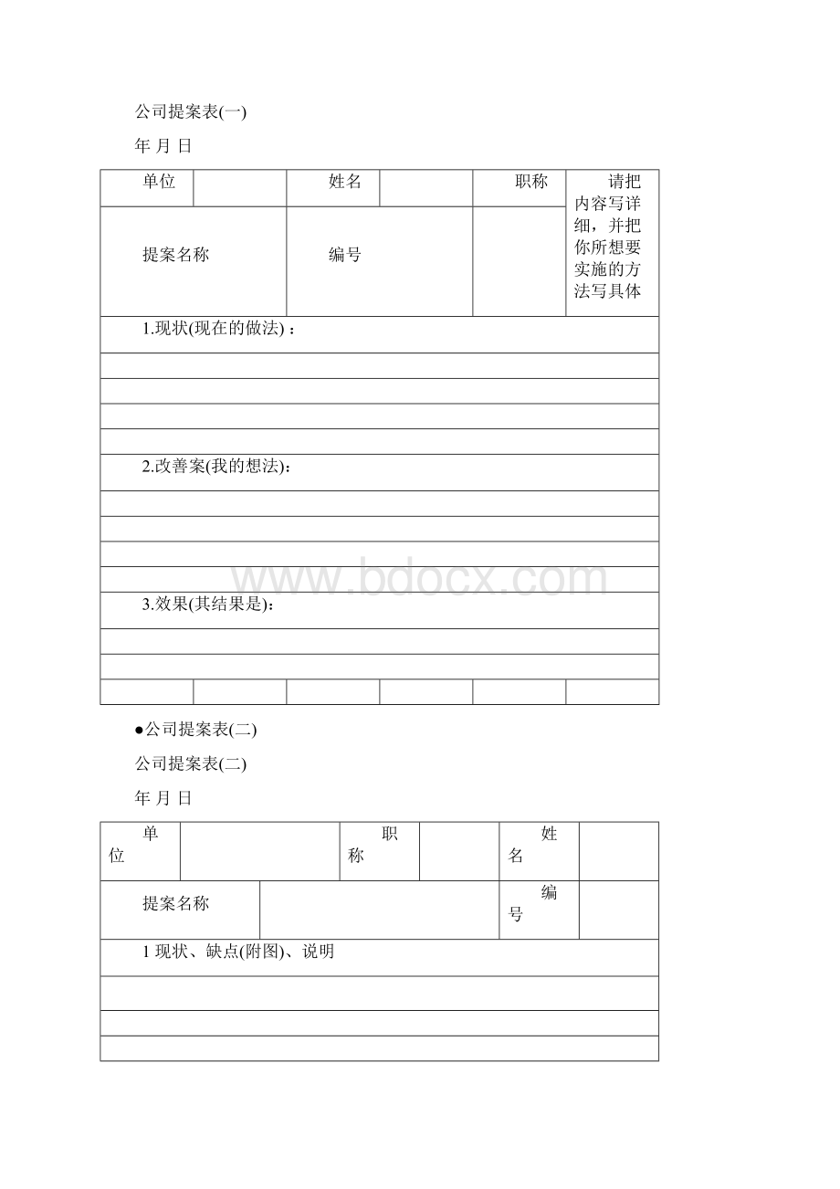 档案接收登记表.docx_第2页