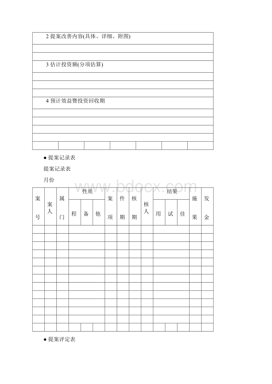 档案接收登记表.docx_第3页