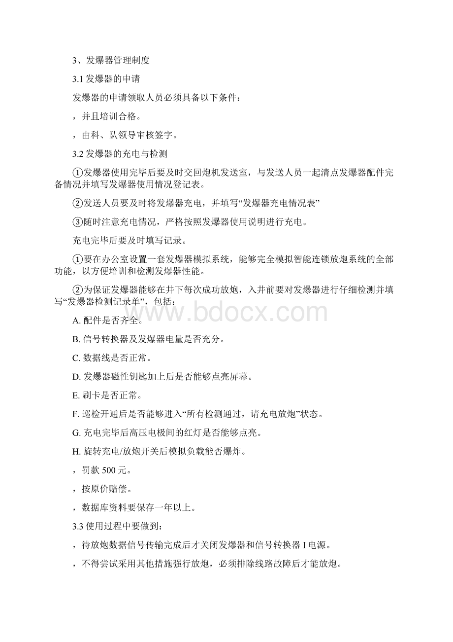 智能连锁放炮系统操作规程.docx_第3页