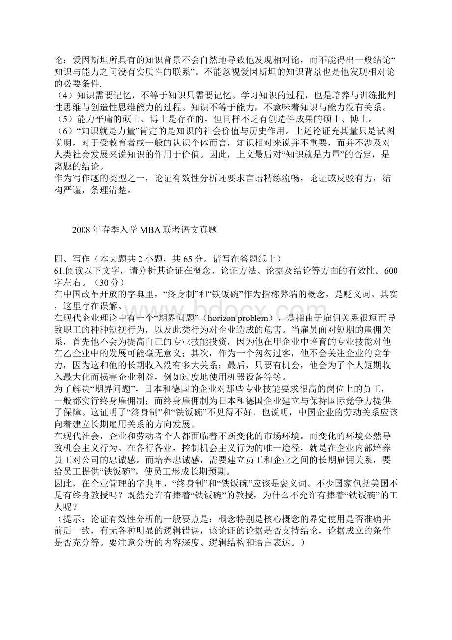 语文论证有效性分析真题及参考答案.docx_第3页