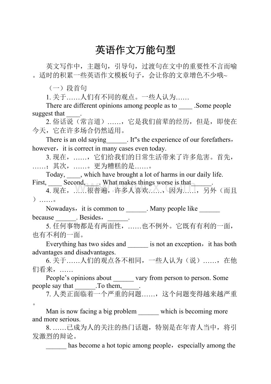 英语作文万能句型.docx_第1页