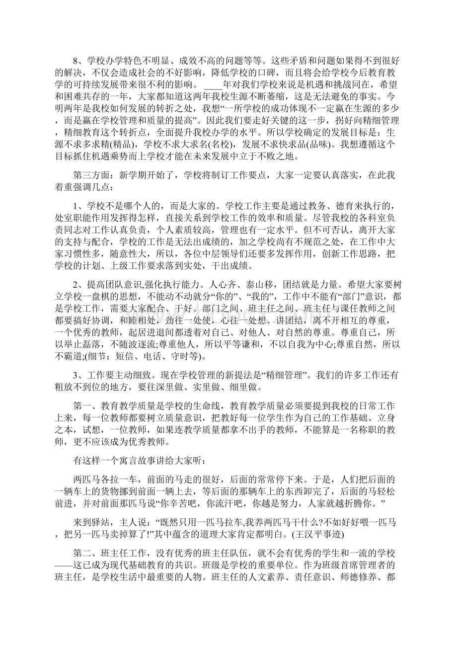 教师会议上教学副校长讲话Word格式文档下载.docx_第2页