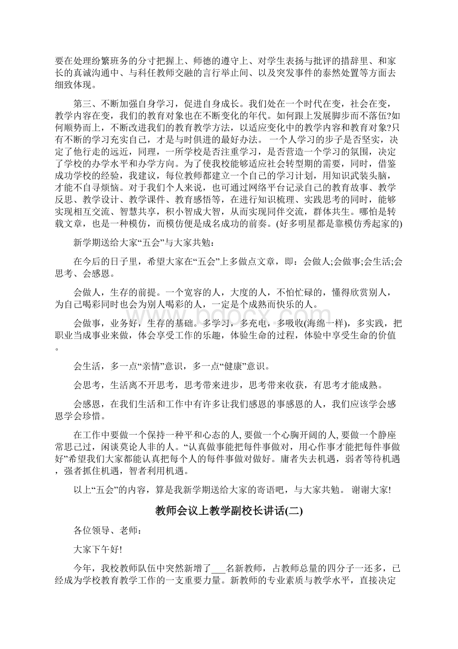 教师会议上教学副校长讲话Word格式文档下载.docx_第3页