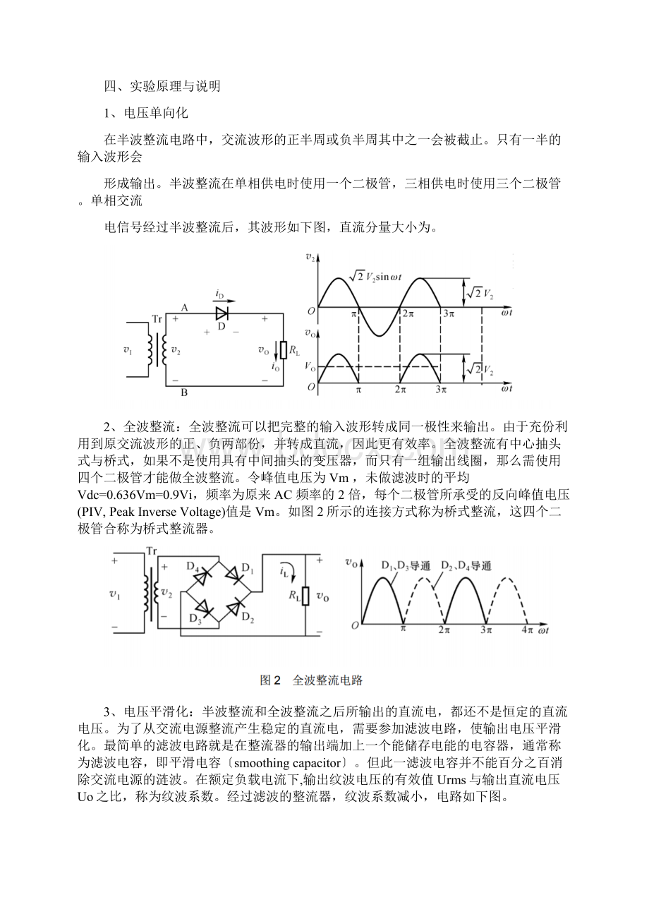 整流电路实验研究报告.docx_第2页