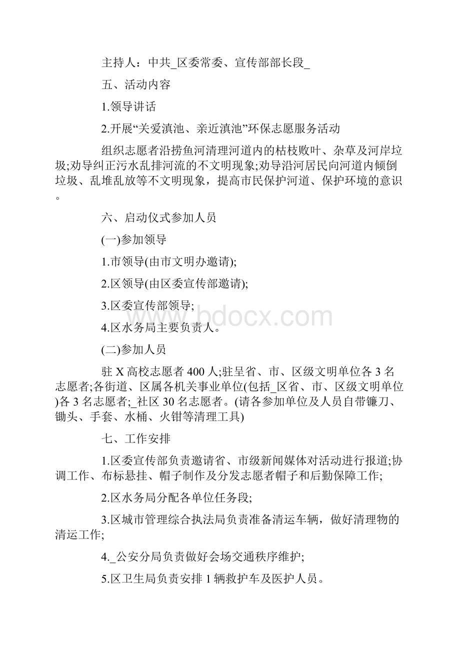 青年志愿者活动策划方案Word格式文档下载.docx_第3页