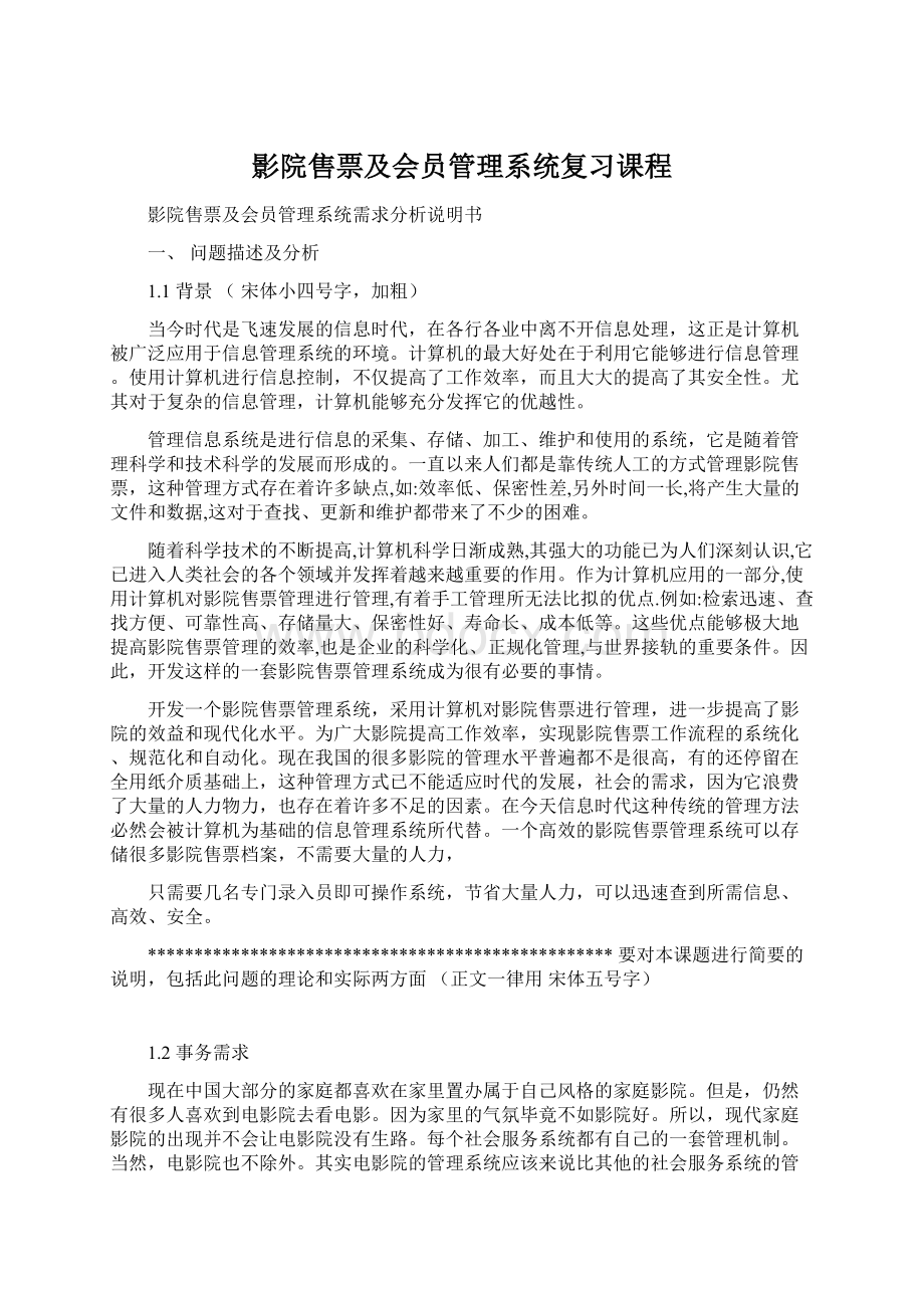 影院售票及会员管理系统复习课程.docx_第1页