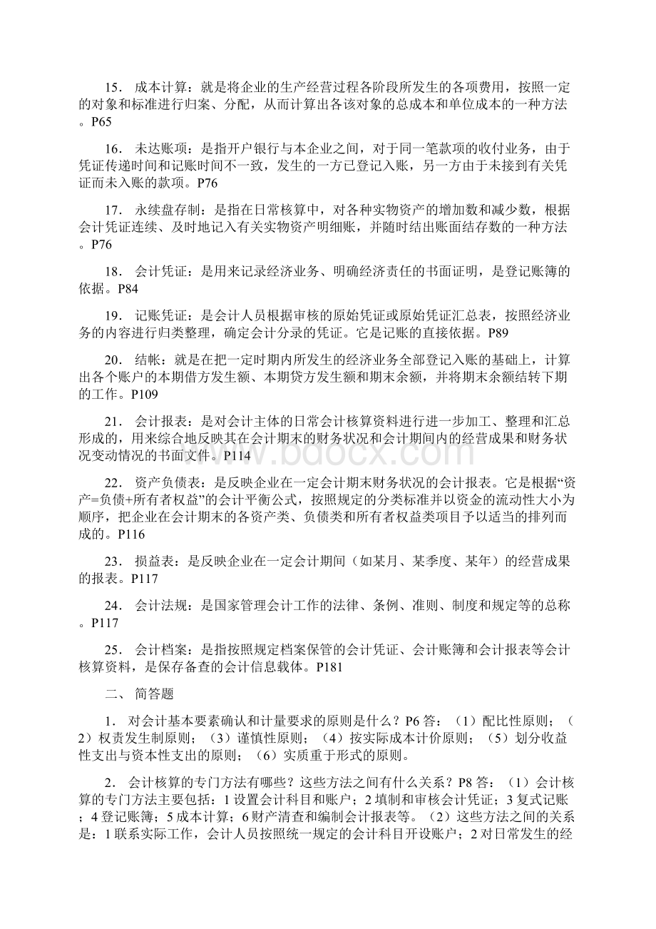 自考基础会计复习资料.docx_第2页