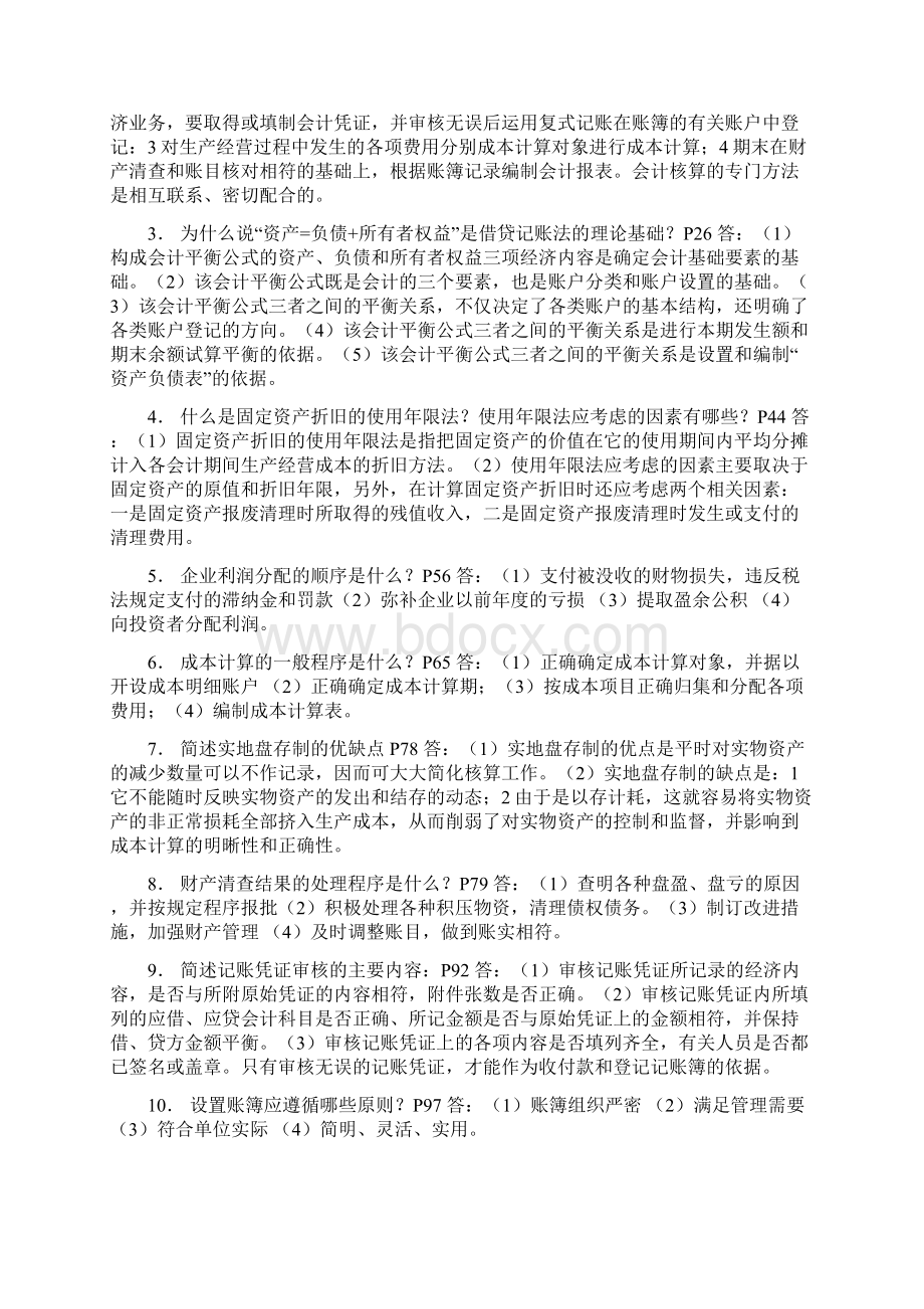 自考基础会计复习资料.docx_第3页