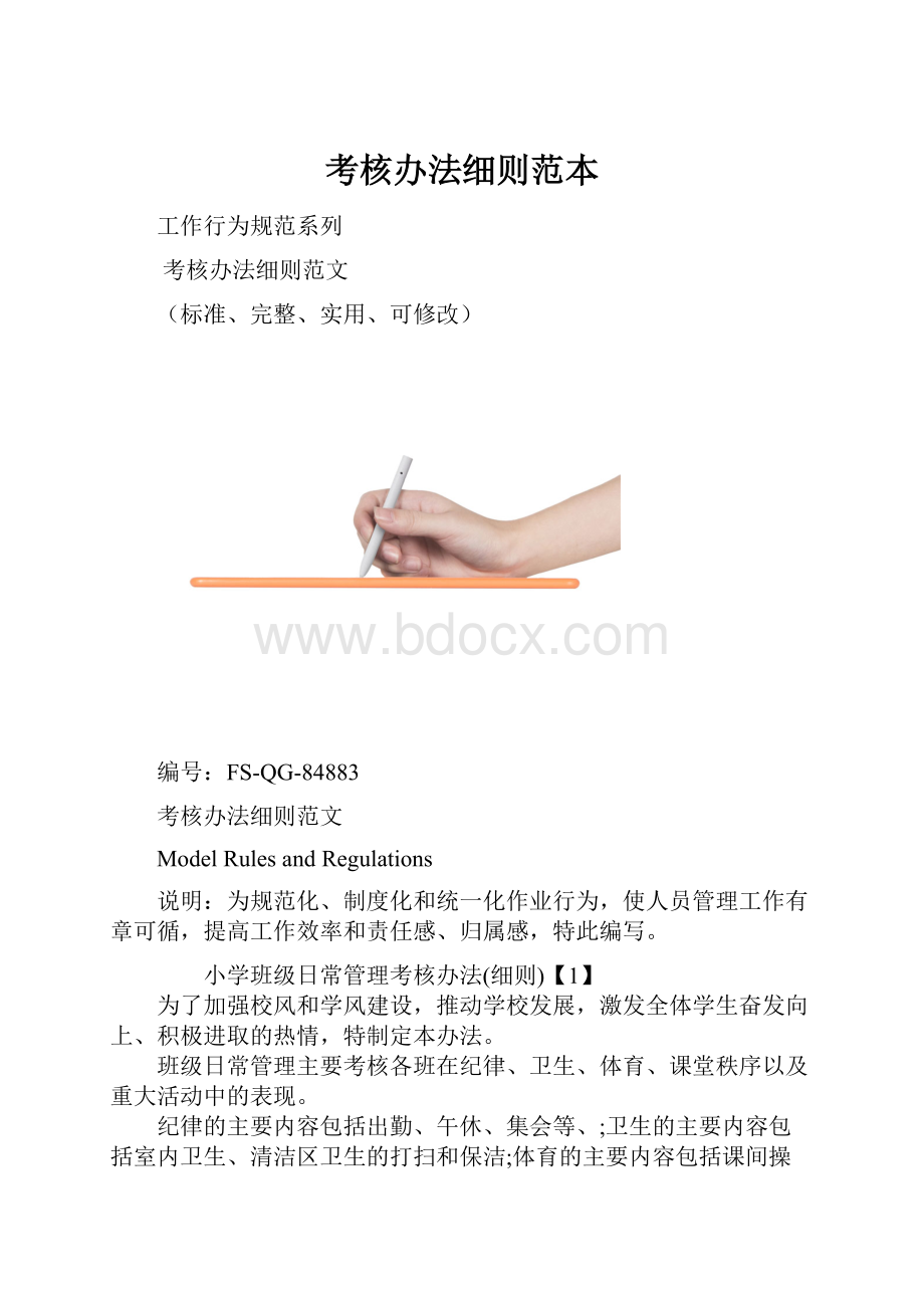 考核办法细则范本.docx_第1页