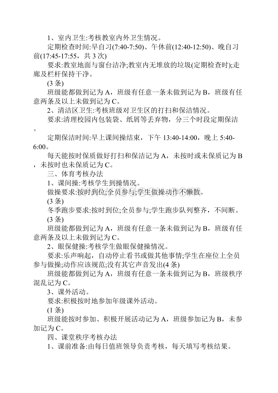 考核办法细则范本Word下载.docx_第3页