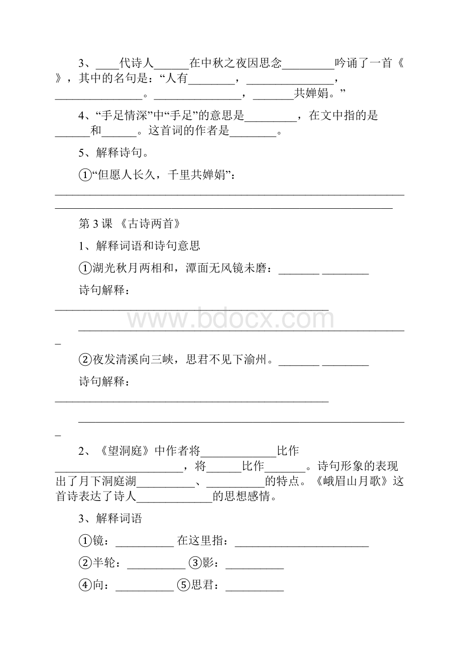 苏教版四年级上册语文一课一练课内基础知识练习全套 24页无答案Word下载.docx_第2页