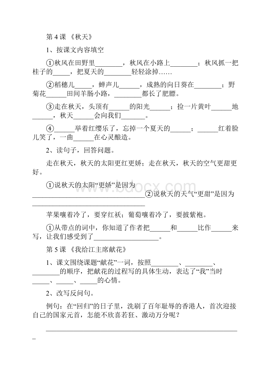 苏教版四年级上册语文一课一练课内基础知识练习全套 24页无答案.docx_第3页