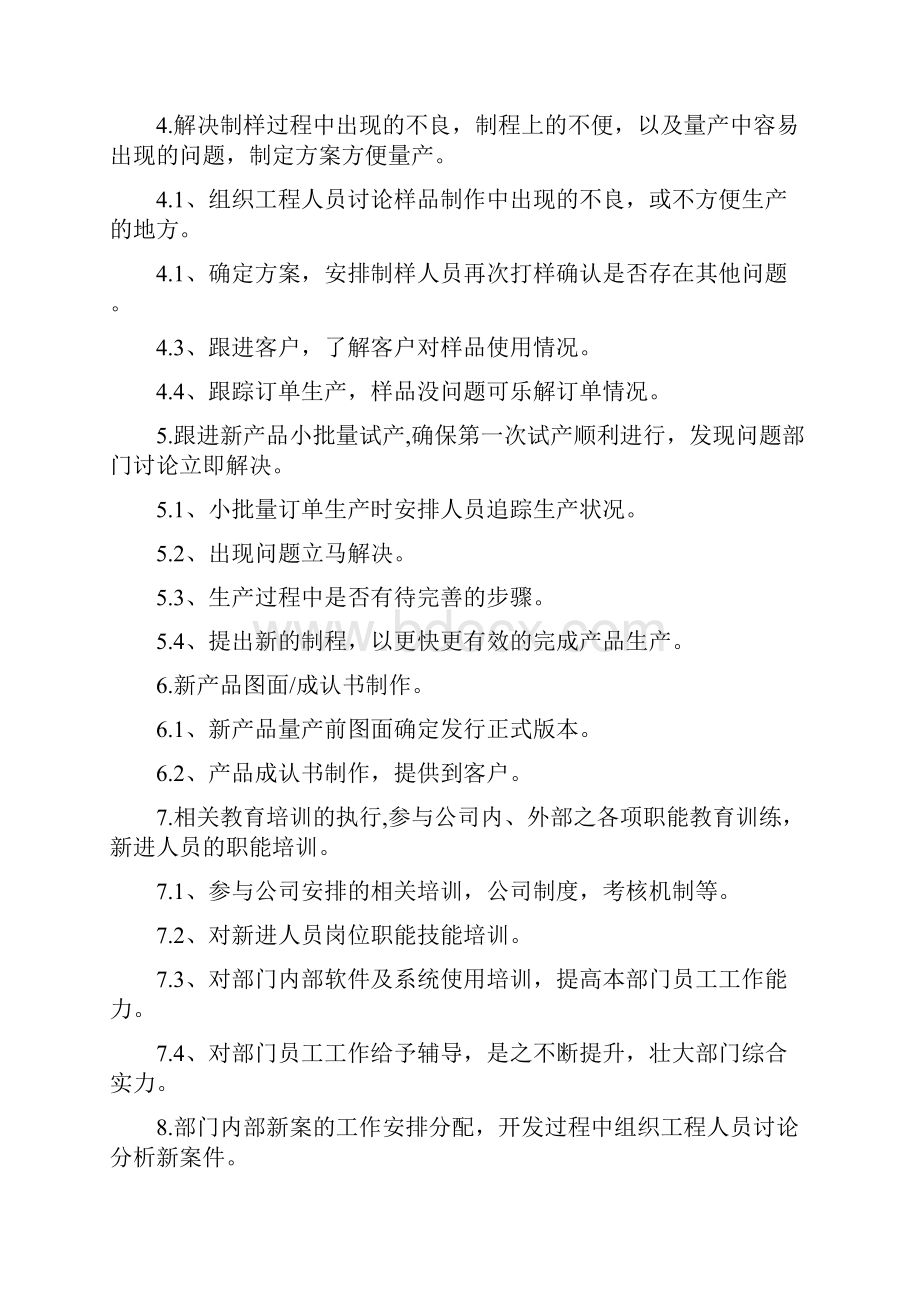 线束行业工程部成员工作内容文档格式.docx_第2页