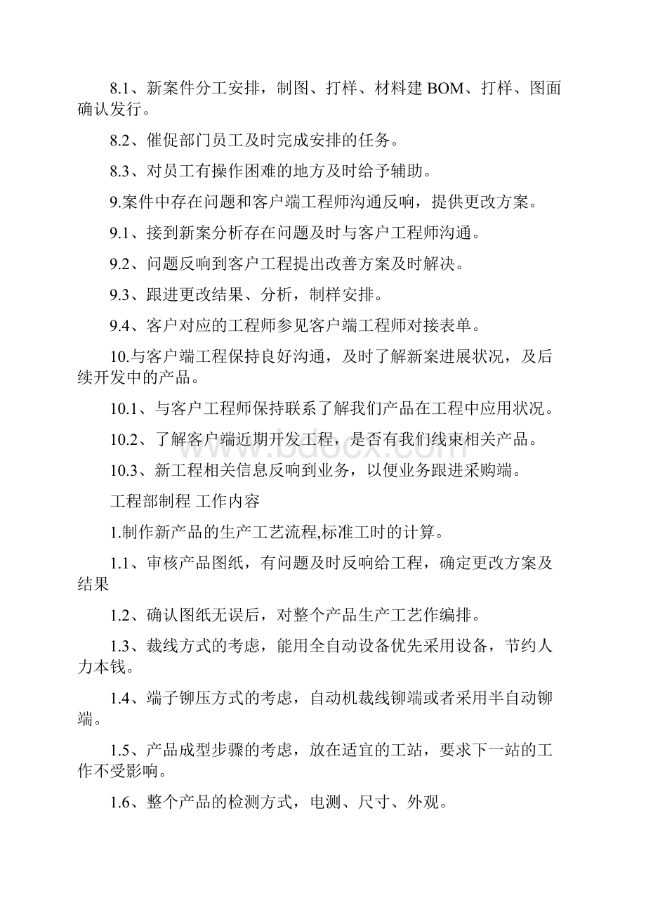 线束行业工程部成员工作内容文档格式.docx_第3页