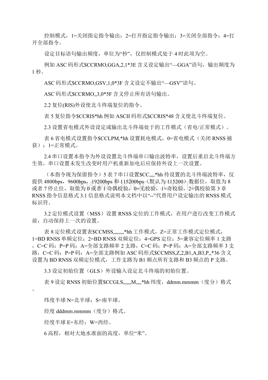 二代转换协议民用.docx_第2页