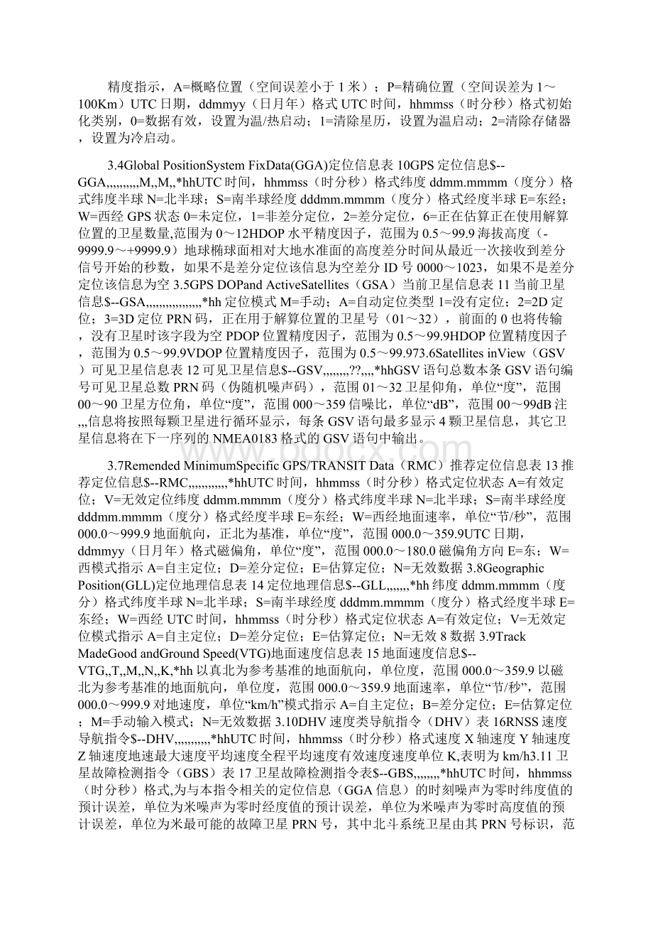 二代转换协议民用.docx_第3页