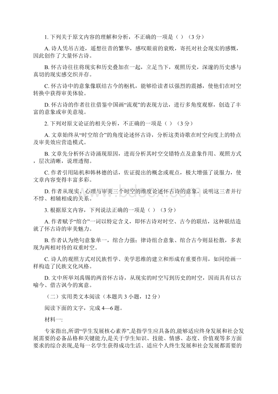 秋高三期中考试语文模拟试题+参考答案+评分标准 19Word下载.docx_第2页