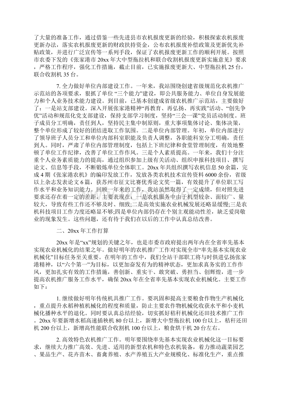 总结范文农机推广工作总结范文.docx_第3页