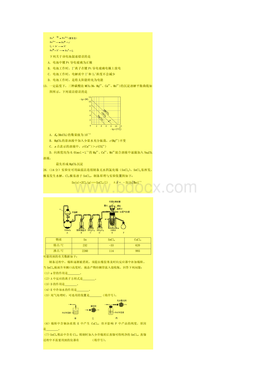 宁夏银川市质检一银川市届高三第一次质量检测理综化学试题含答案Word格式文档下载.docx_第3页