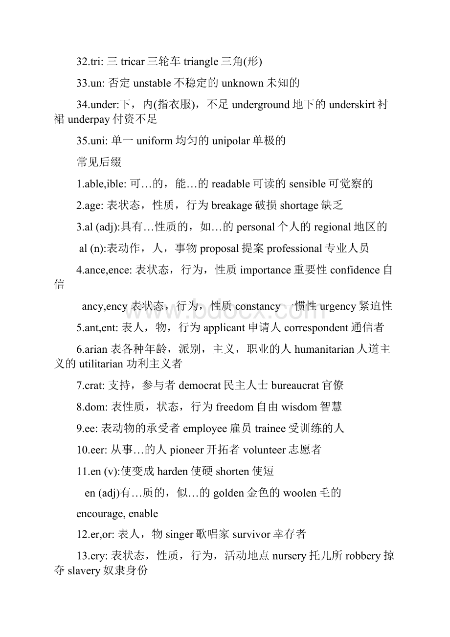 英语单词常见前后缀词根总结word版本.docx_第3页