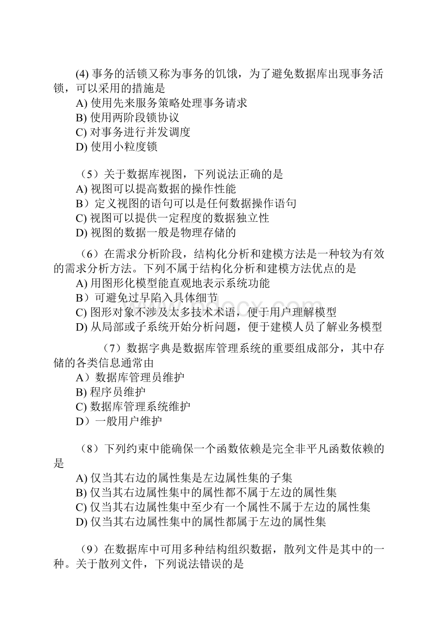 历年计算机等考四级数据库工程师笔试真题及答案Word格式.docx_第2页