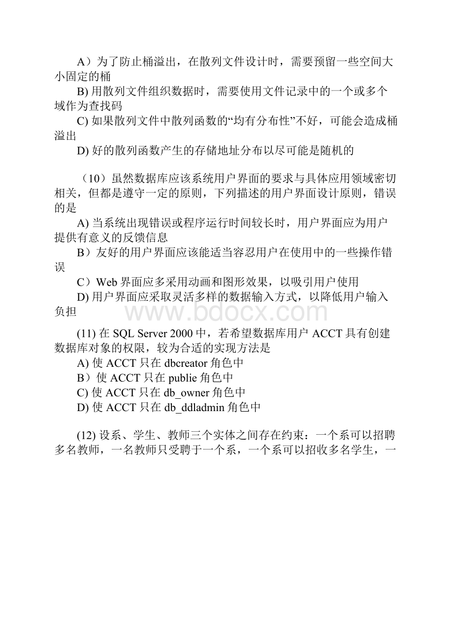 历年计算机等考四级数据库工程师笔试真题及答案Word格式.docx_第3页