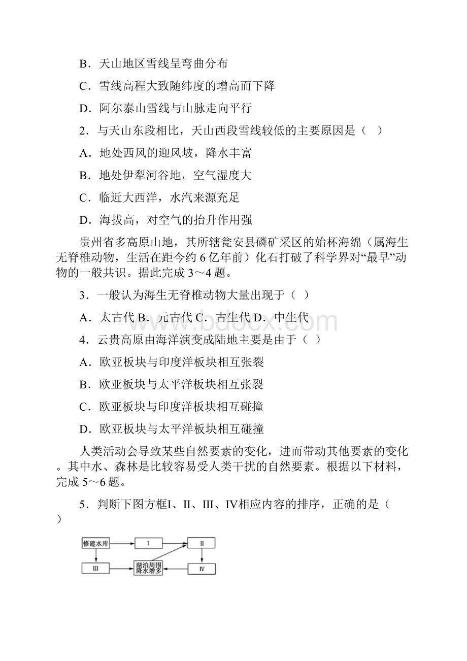 高三地理一轮单元训练卷第五单元自然地理环境的整体性与差异性AB卷含答案.docx_第2页