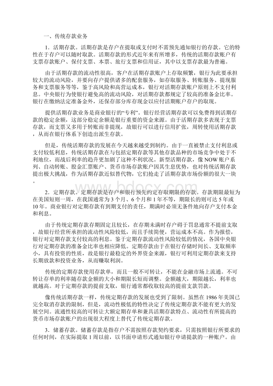 第四章商业银行负债业务Word格式文档下载.docx_第2页