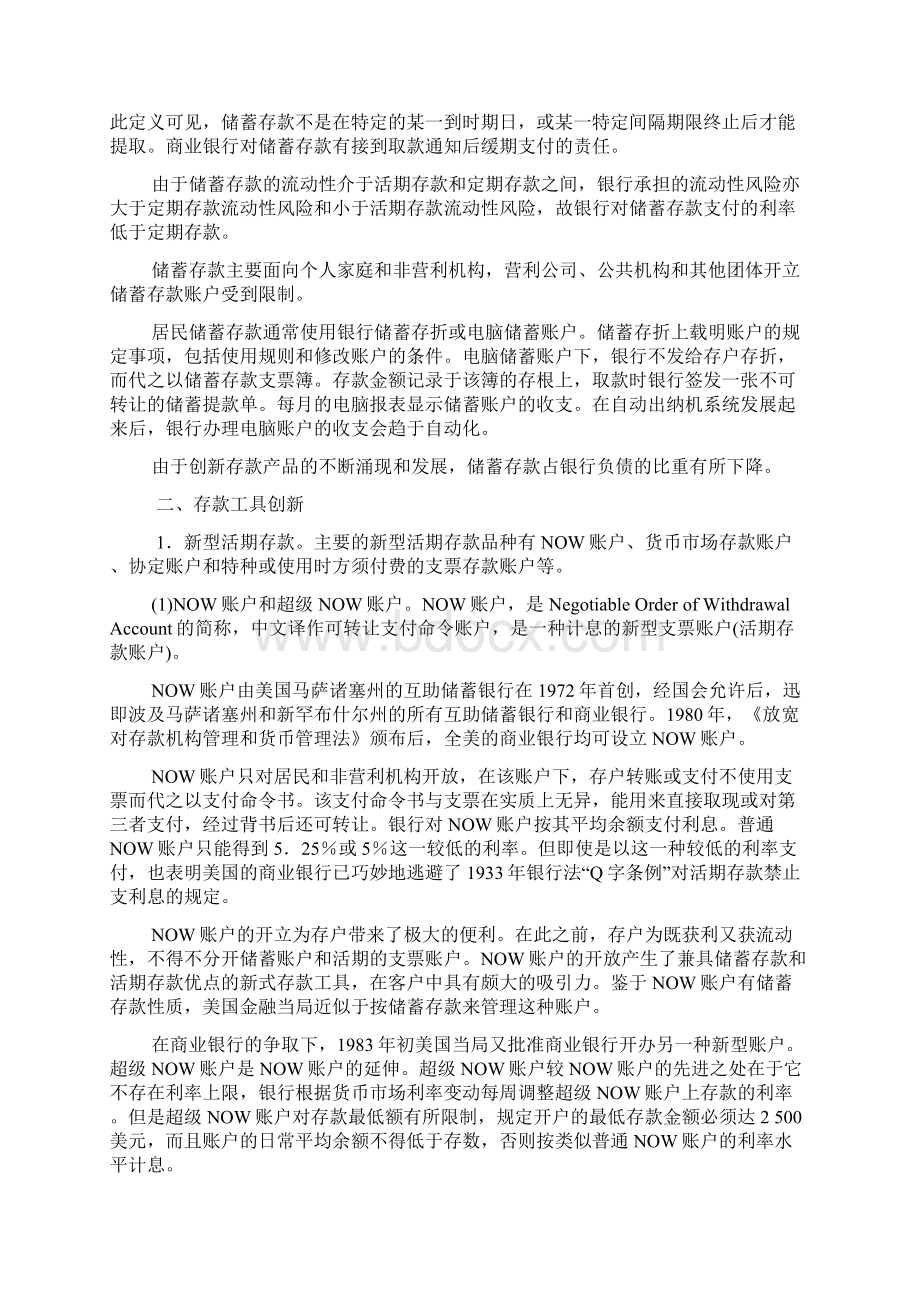 第四章商业银行负债业务Word格式文档下载.docx_第3页