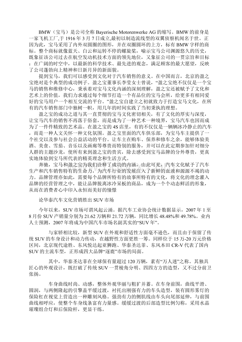 汽车文化与品牌管理.docx_第2页