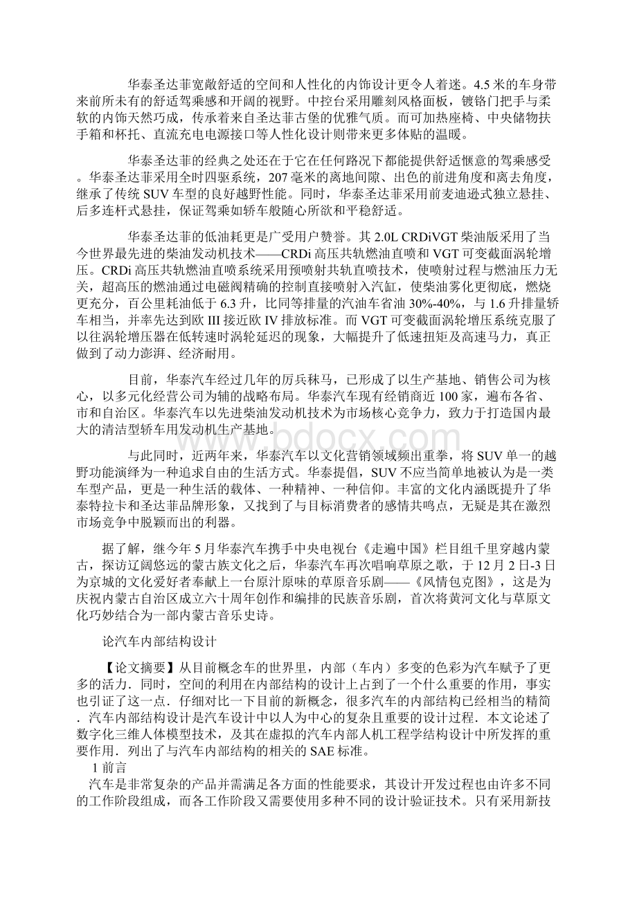 汽车文化与品牌管理.docx_第3页