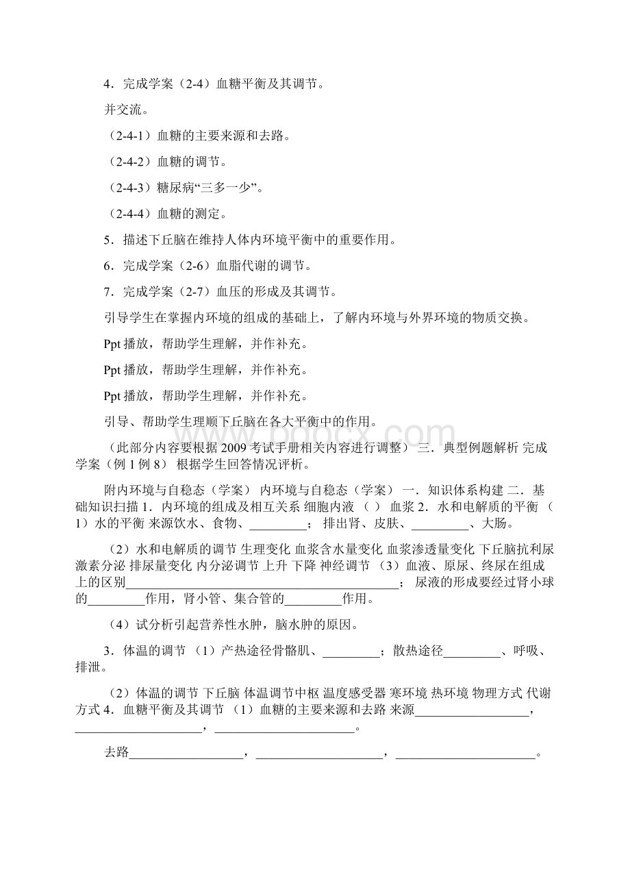 内环境与自稳态说课稿doc.docx_第3页