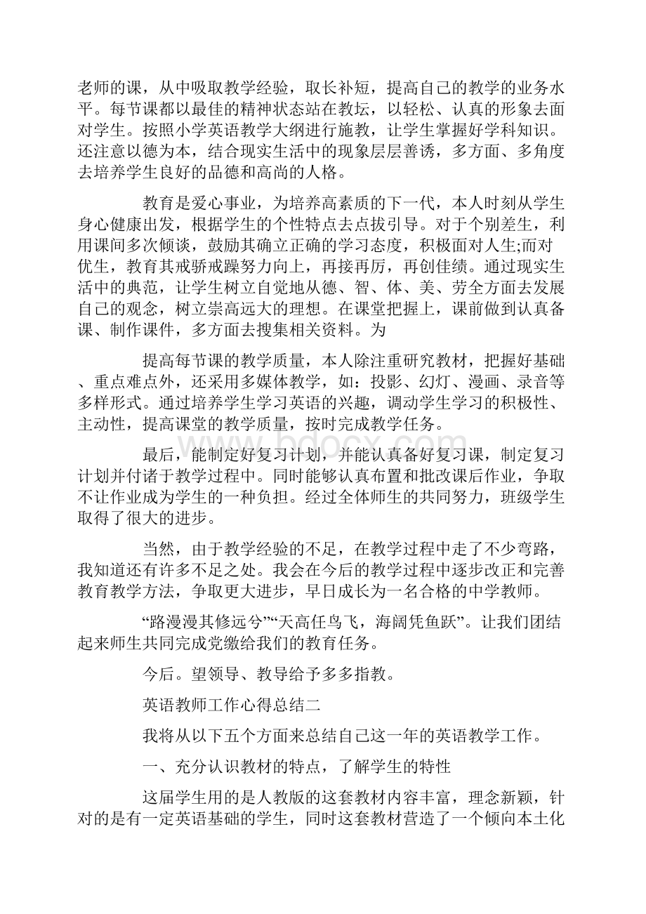 英语老师个人工作心得总结.docx_第2页