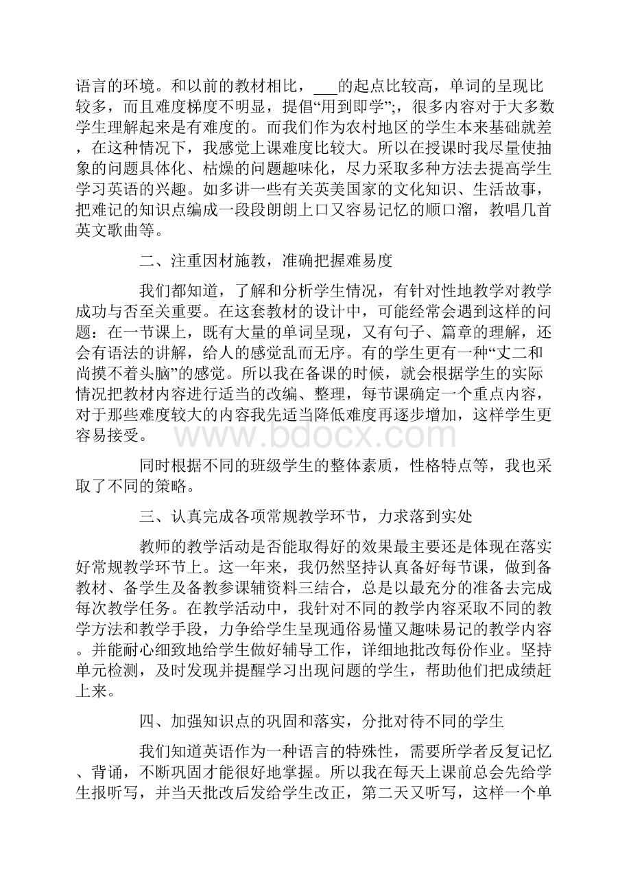 英语老师个人工作心得总结.docx_第3页