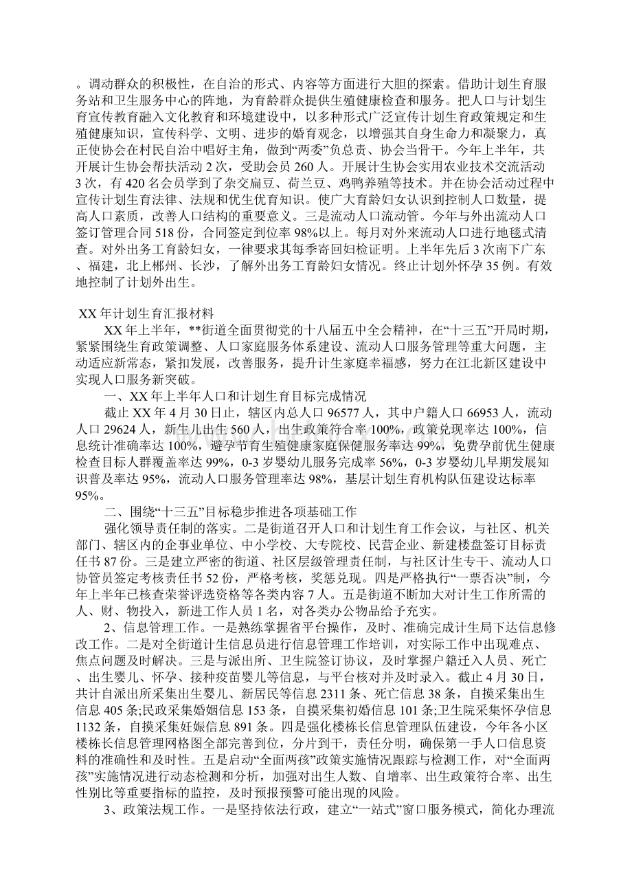 XX年计划生育汇报材料.docx_第2页