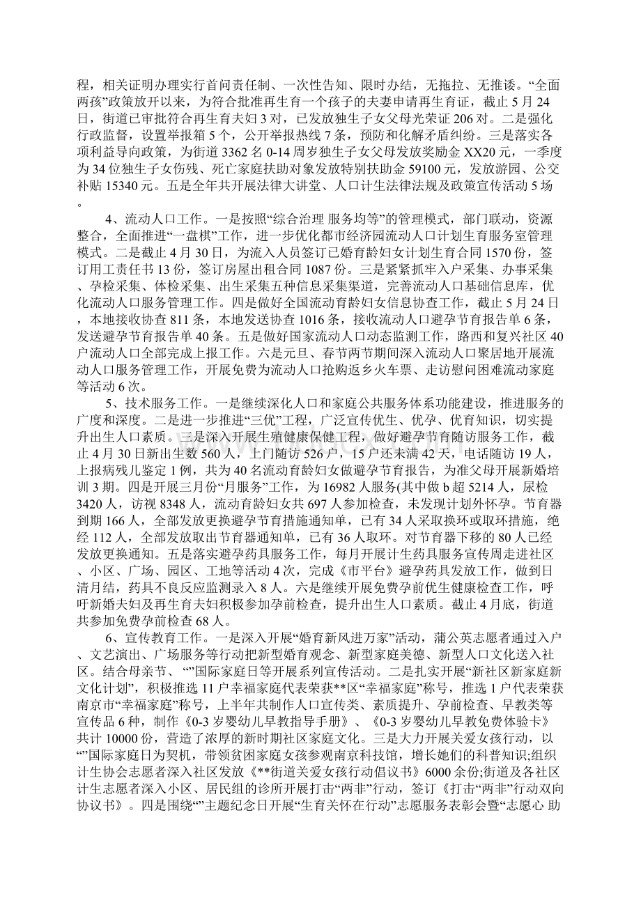 XX年计划生育汇报材料.docx_第3页