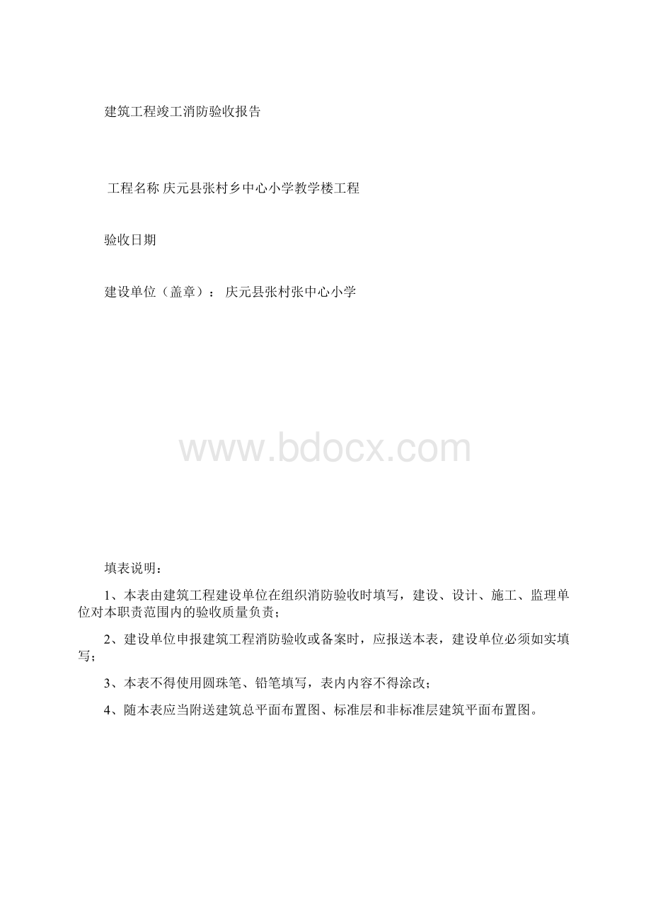 最新消防验收规范及表格1.docx_第2页