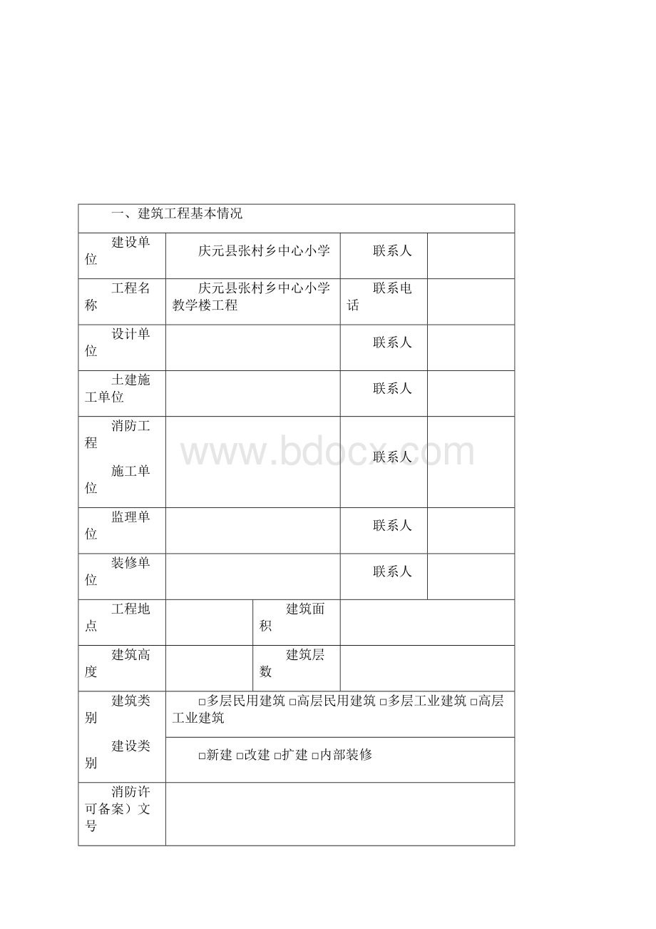 最新消防验收规范及表格1.docx_第3页