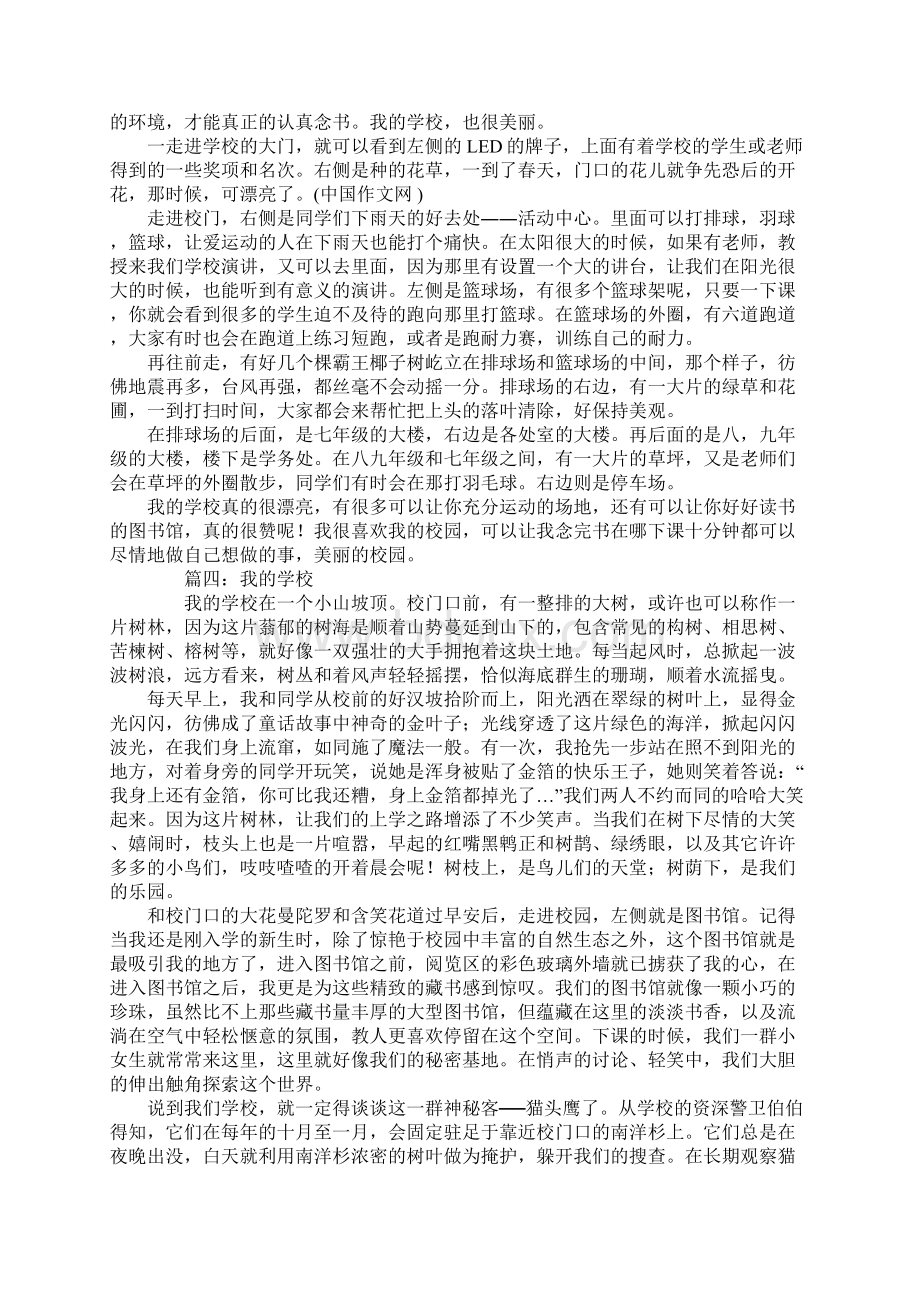 我的学校作文15篇.docx_第2页