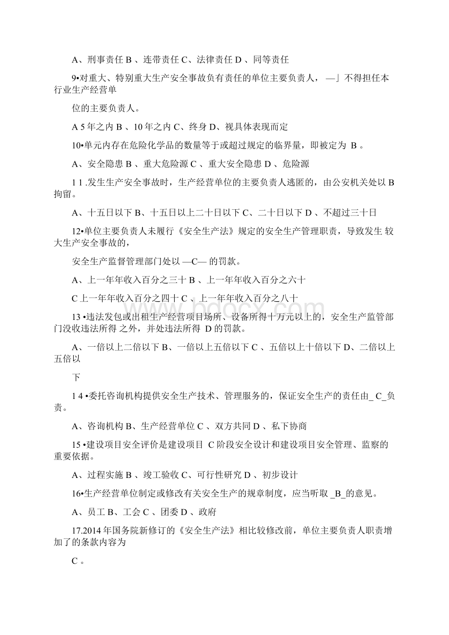 安全生产法试题及答案文档格式.docx_第2页